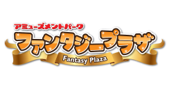 ファンタジープラザ