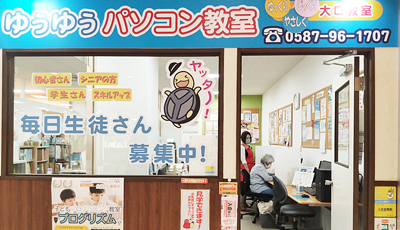 ゆうゆうパソコン教室